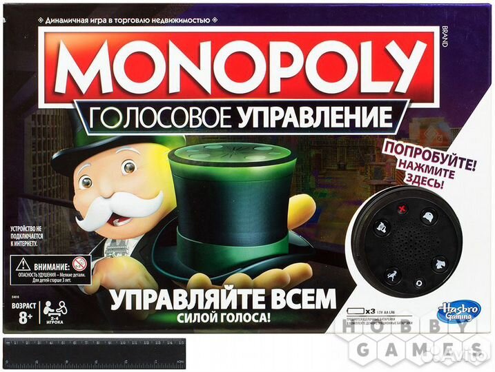 Монополия с голосовым управлением