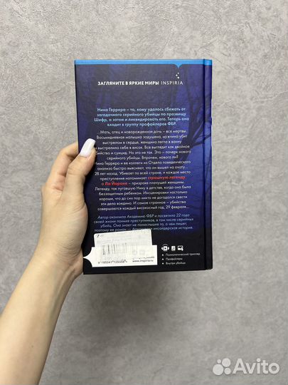 «Високосный убийца», Изабелла Мальдонадо