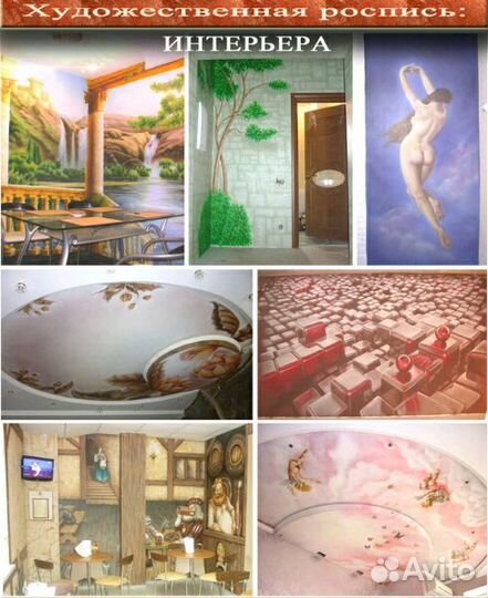 Роспись стен, потолков, полов в интерьере