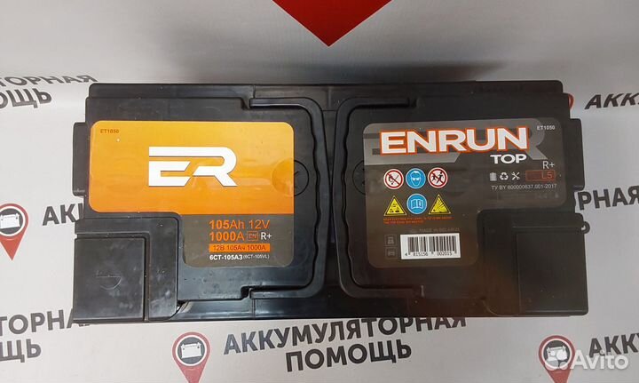 Аккумулятор Enrun 105 Ah 1000A Доставка/Установка