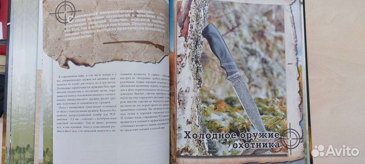 Охота. Большая Энциклопедия Охотника