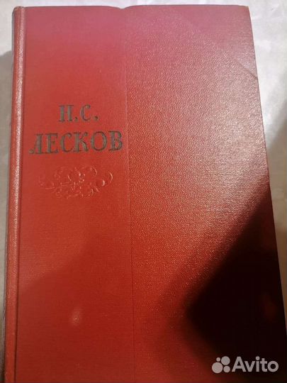 Н. С Лесков 10 книг