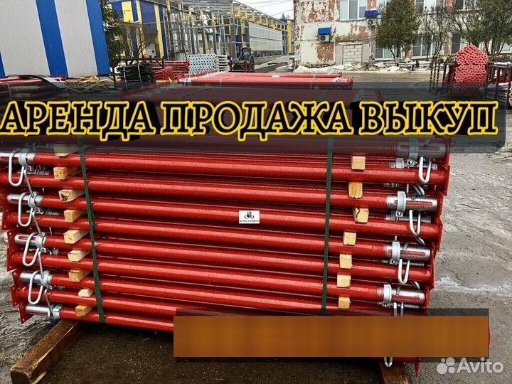 Стойкателескопическая, для опалубки