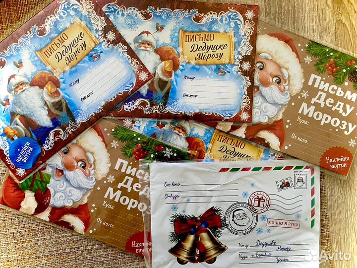 Письмо Деду Морозу