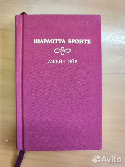 Ш. Бронте. Джейн Эйр. Подарочное издание. Тираж 5т