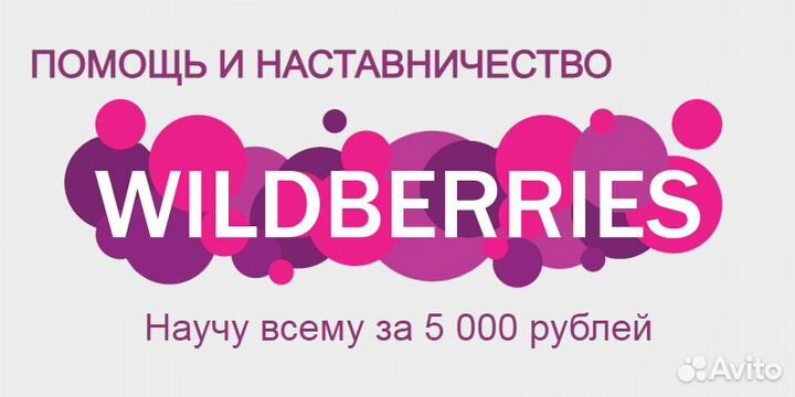 Обучение Wildberries. Наставник