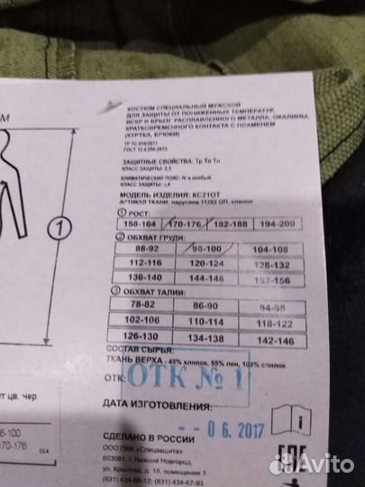 Костюм сварщика зимний