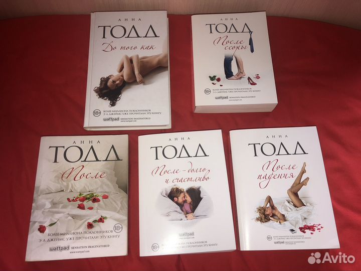 Книги Анны Тодд