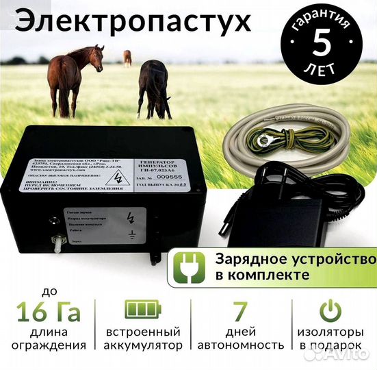 Электропастух для лошадей