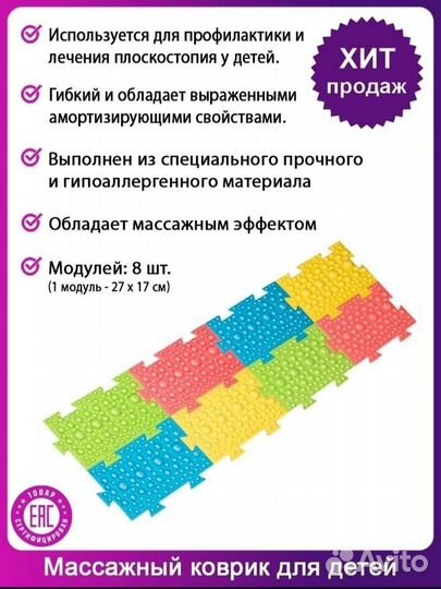 Детский массажный коврик