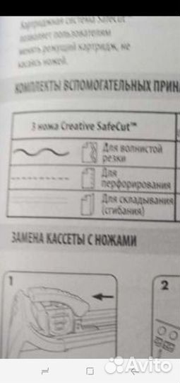 Резак для бумаг