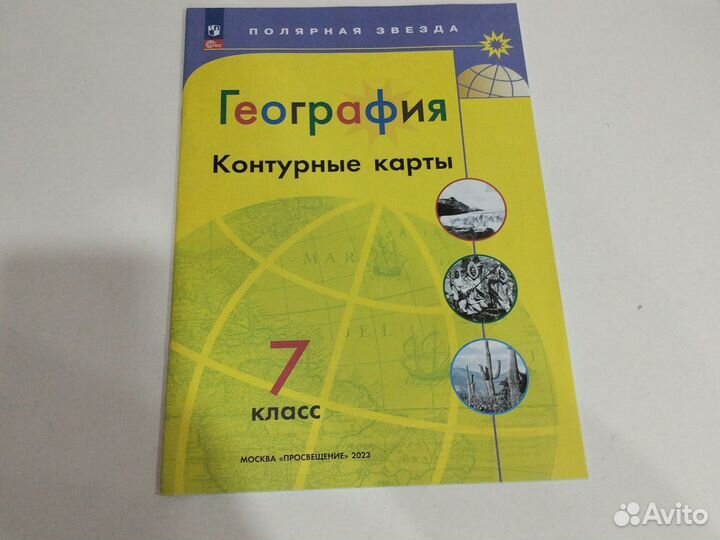 Контурные карта география 7 класс