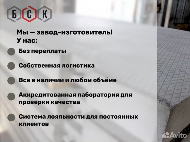 Плита дорожная