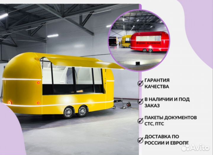 Фудтрак