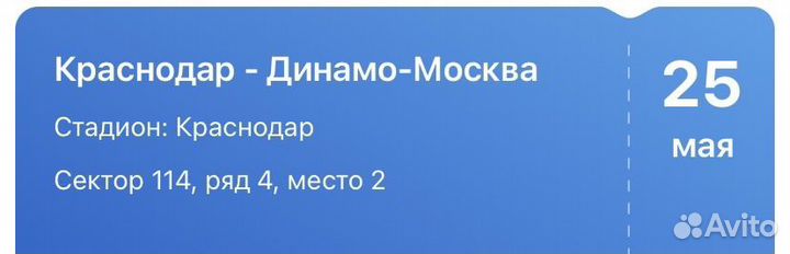 Билеты Краснодар Динамо