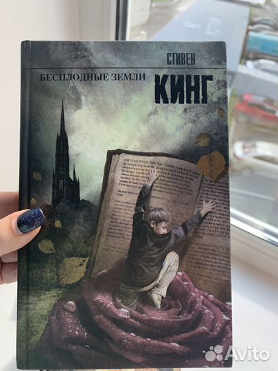 Темная башня Стивен Кинг