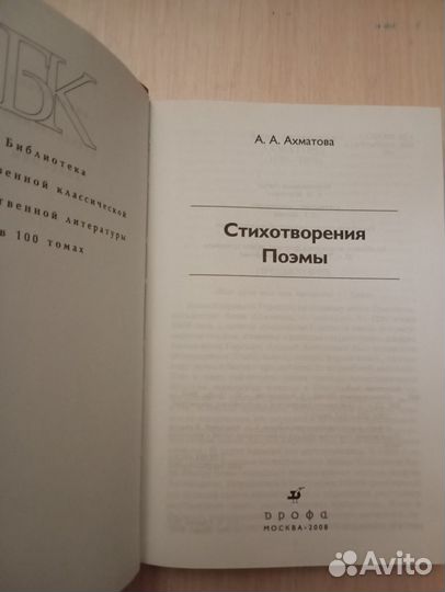 Ахматова. Стихотворения. Поэмы