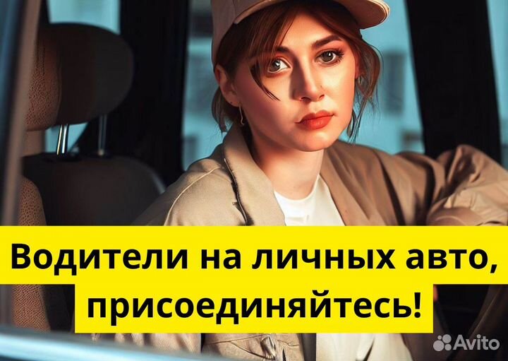 Личный транспорт и работа в Яндекс.Go