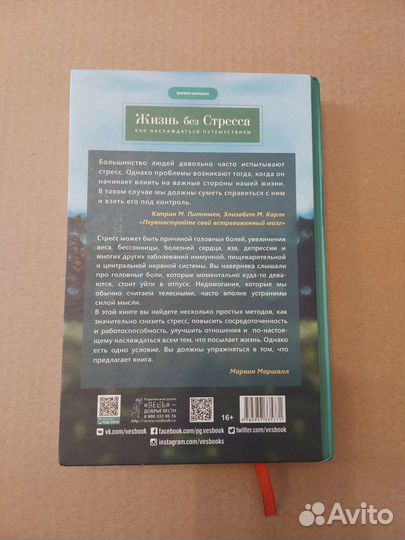 Жизнь без стресса
