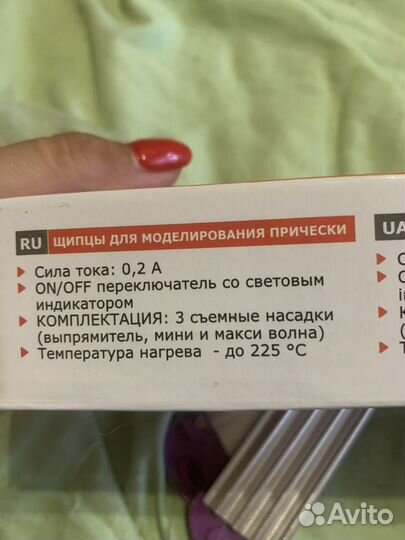 Утюжок + 2 насадки