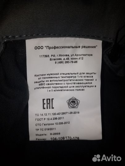 Штаны рабочие зимние