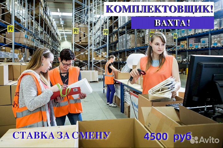 Вахта Упаковщик Москва Производство