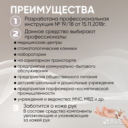 Экстрасептик бесспиртовой антисептик, 1 л