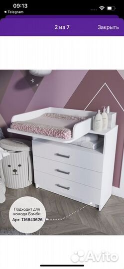 Пеленальный столик