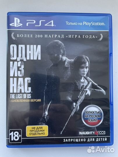 Одни из нас