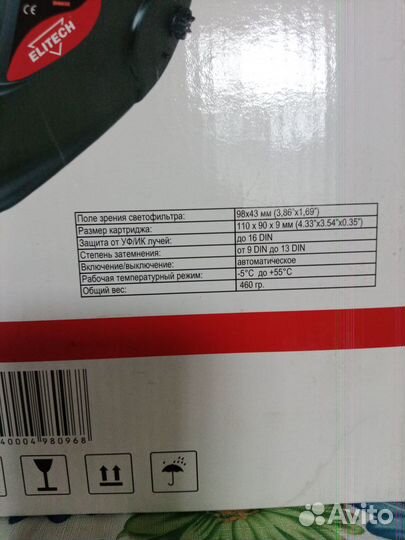 Сварочная маска хамелеон