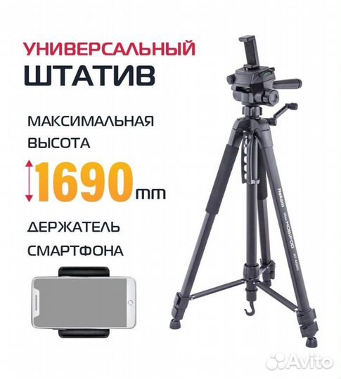 Штатив новый