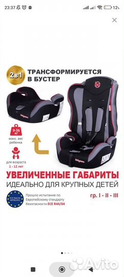 Автокресло Upiter 2 в 1 BabyCare 9-36 кг новый