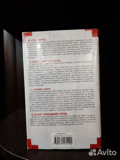 Лучшие скандинавские триллеры