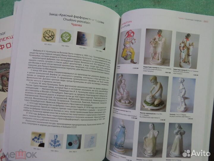 Советский коллекционный фарфор. Гид-каталог с цена