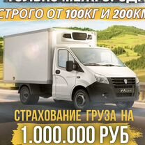 Грузоперевозки межгород