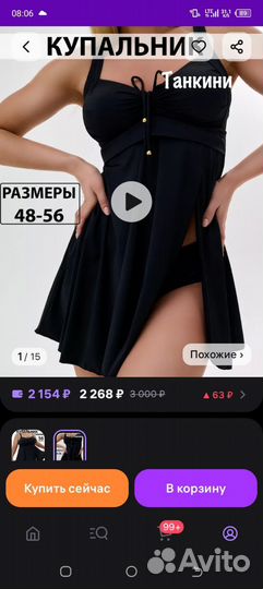 Купальник женский