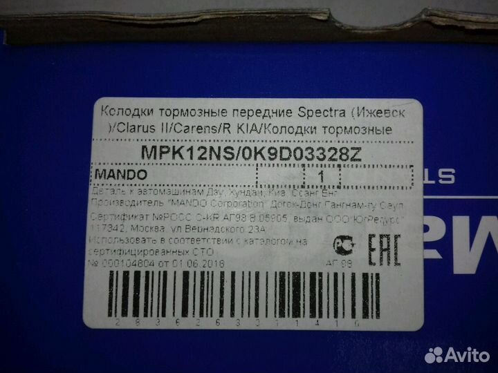 Передние колодки Kia Spectra (Ижевск)