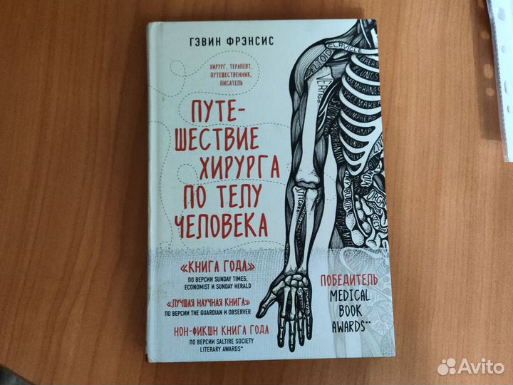 Путешествие хирурга по телу человека