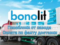 Пеноблоки (Газобетонные блоки) bonolit D600 и D400