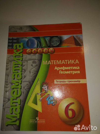 Тетрадь тренажёр 6 класс. Математика