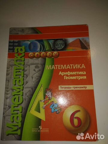 Тетрадь тренажёр 6 класс. Математика