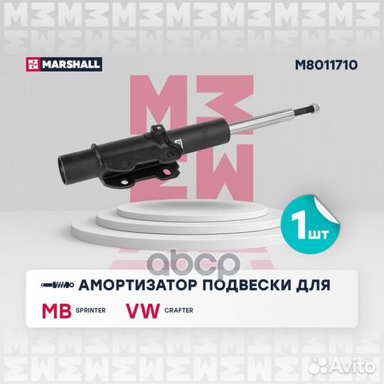 Амортизатор газ. передн. MB: Sprinter, VW: Crafter