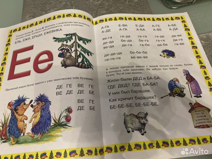Букварь для малышей от 2 до 5 лет Изд. Эксмо