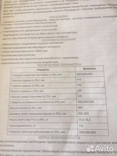 Коляска инвалидная