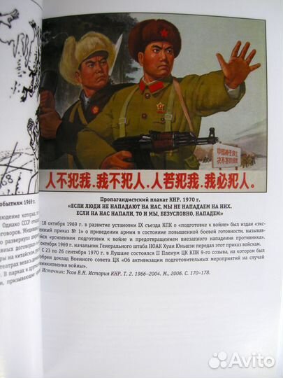 Советско-китайский раскол. Пограничники. мвд