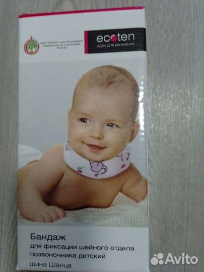Воротник ортопедический детский