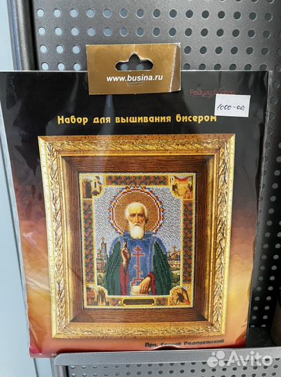 Набор для вышивки бисером