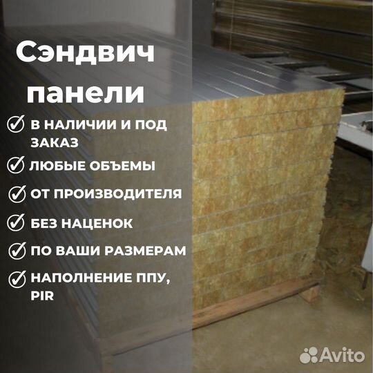 Сэндвич панели стеновые и кровельные со склада