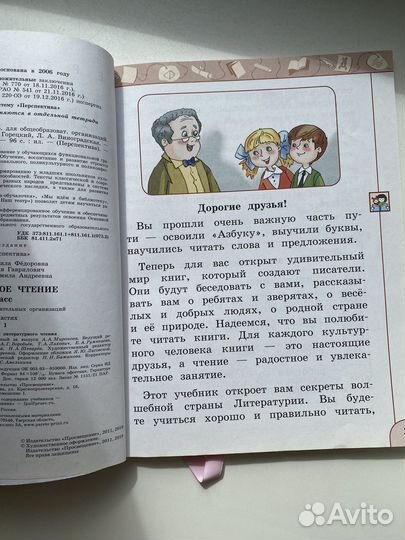 Литературное чтение 2 класс