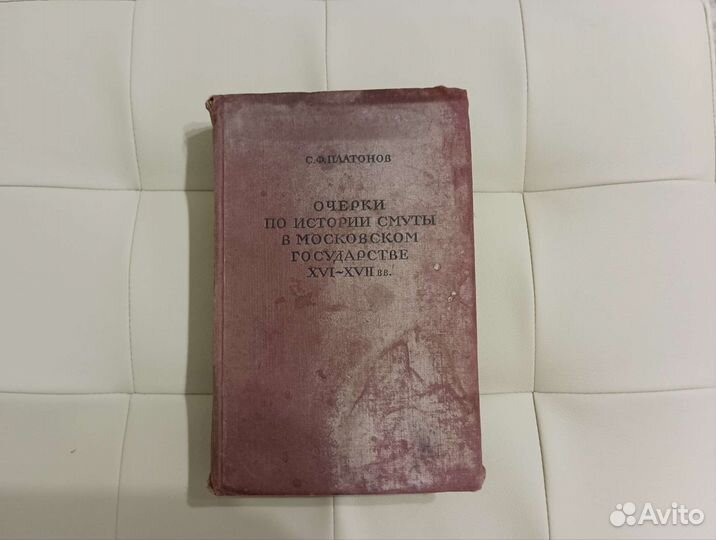 Книга очерки по истории смуты в Московском гос-ве